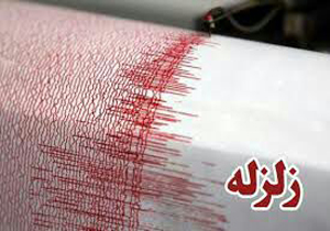 زمین لرزه قیر را لرزاند زمین لرزه قیر را لرزاند