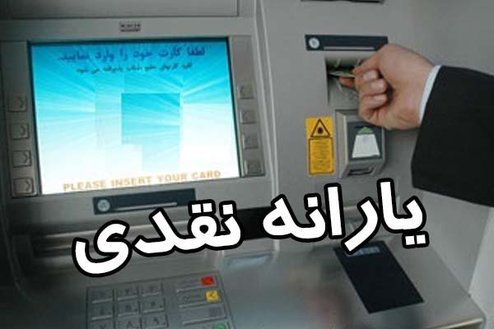 هر فرد طی ۸ سال چقدر یارانه گرفته است؟ هر فرد طی ۸ سال چقدر یارانه گرفته است؟