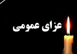 ۳ روز عزای عمومی در فارس + پیام تسلیت مسئولان