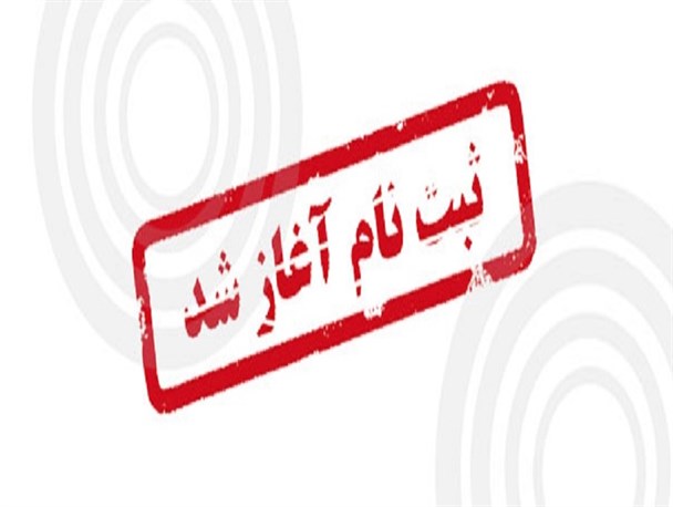 آغاز ثبتنام در پنجمین آزمون استخدامی کشور / ۱۵ هزار نفر در آموزش و پرورش جذب میشوند آغاز ثبتنام در پنجمین آزمون استخدامی کشور / ۱۵ هزار نفر در آموزش و پرورش جذب میشوند