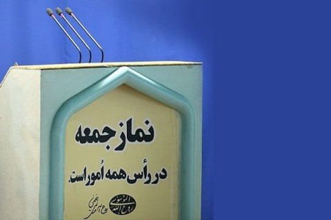 تریبون نماز جمعه شیراز باید ملجا صدای مستضعفین و محرومین که صاحبان اصلی انقلاب اند باشد تریبون نماز جمعه شیراز باید ملجا صدای مستضعفین و محرومین که صاحبان اصلی انقلاب اند باشد