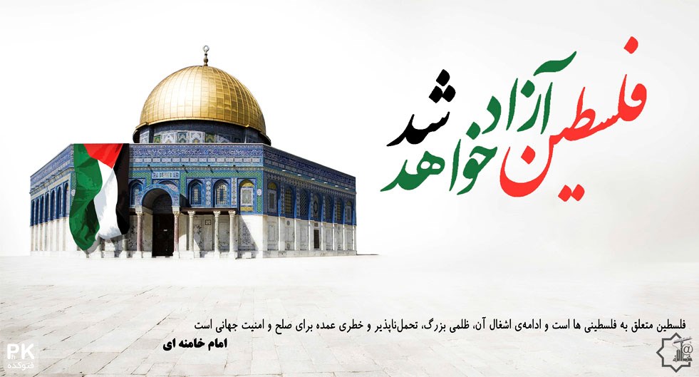 یوم الله قدس محور وحدت و نمایش یکپارچگی جهان اسلام است یوم الله قدس محور وحدت و نمایش یکپارچگی جهان اسلام است