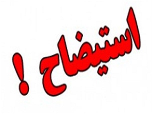 شهردار ارسنجان استیضاح شد شهردار ارسنجان استیضاح شد