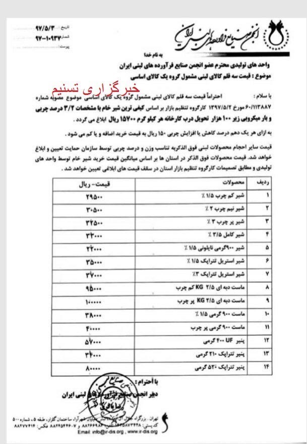 قیمت انواع لبنیات رسماً تا ۳۲ درصد افزایش یافت +جدول قیمت انواع لبنیات رسماً تا ۳۲ درصد افزایش یافت +جدول