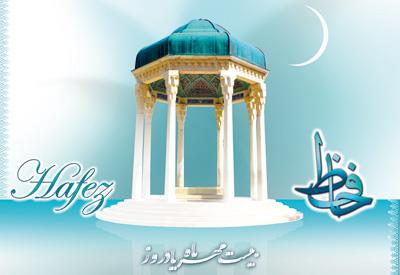 حضور 50 میهمان خارجی و 160 استاد زبان و ادبیات فارسی در یاد روز حافظ امسال حضور 50 میهمان خارجی و 160 استاد زبان و ادبیات فارسی در یاد روز حافظ امسال