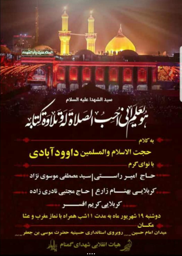 پوستر؛ اعلام برنامه هیئت های مذهبی شیراز در دهه اول محرم پوستر؛ اعلام برنامه هیئت های مذهبی شیراز در دهه اول محرم