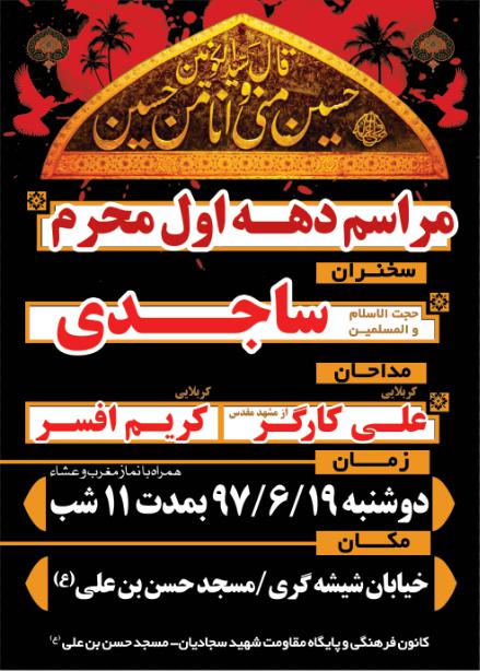 پوستر؛ اعلام برنامه هیئت های مذهبی شیراز در دهه اول محرم پوستر؛ اعلام برنامه هیئت های مذهبی شیراز در دهه اول محرم