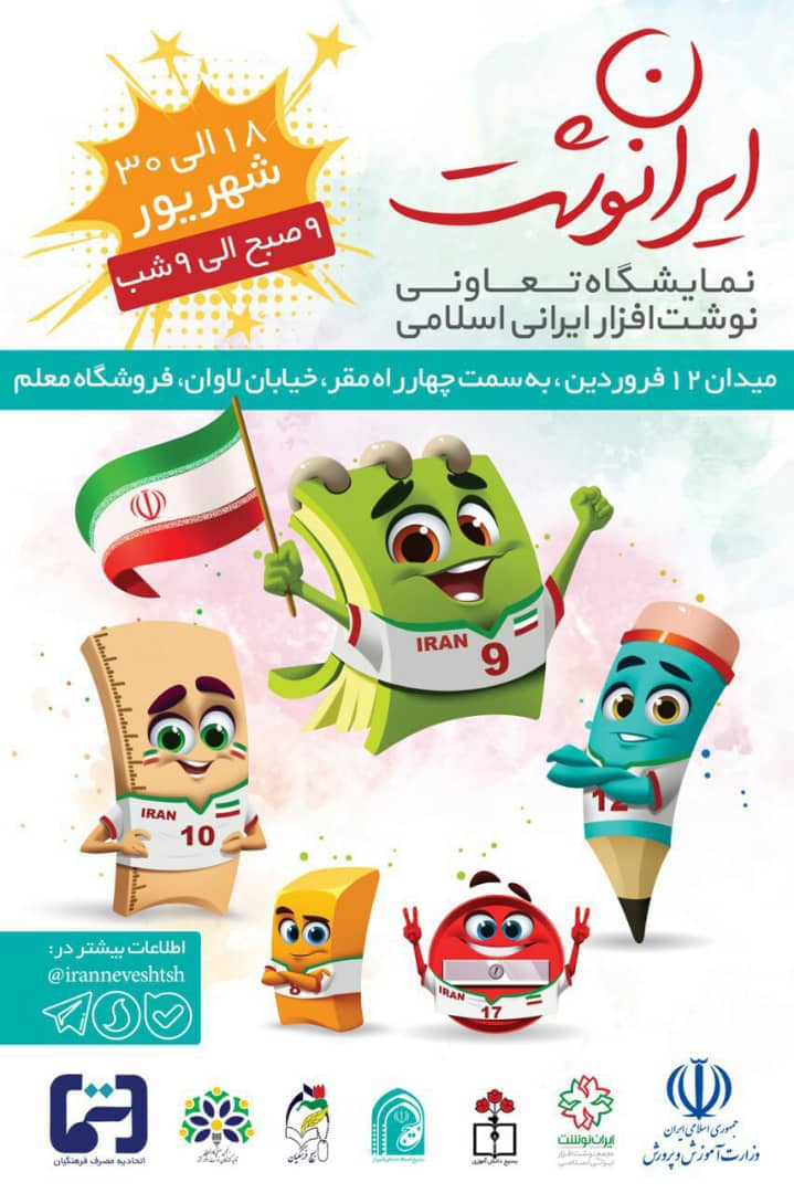 ایران نوشت به شیراز آمد/ آموزش و پرورش در حمایت از تولید ملی از ظرفیت بیلبردهای شهری و رسانه ها استفاده کند ایران نوشت به شیراز آمد/ آموزش و پرورش در حمایت از تولید ملی از ظرفیت بیلبردهای شهری و رسانه ها استفاده کند