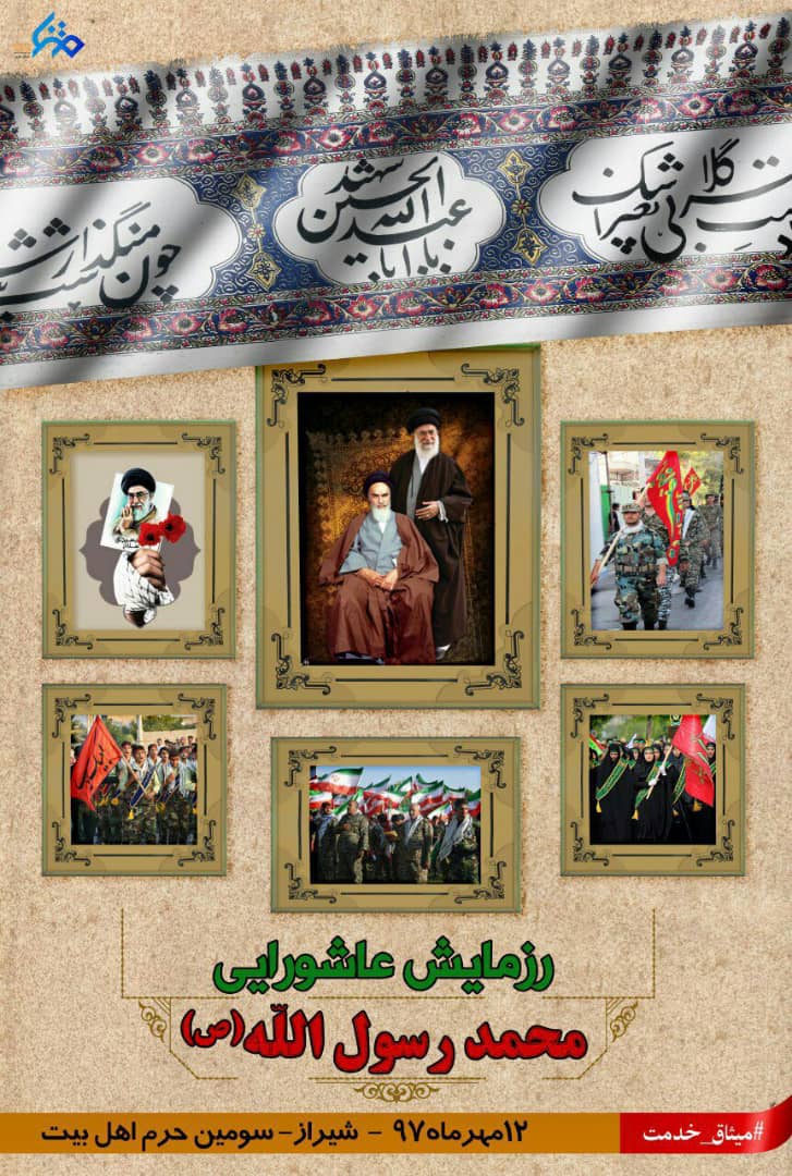 مرحله سوم رزمایش محمد رسول الله با تجمع بزرگ بسیجیان شیراز