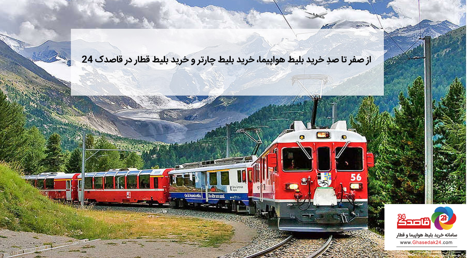 از صفر تا صدِ خرید بلیط هواپیما از صفر تا صدِ خرید بلیط هواپیما