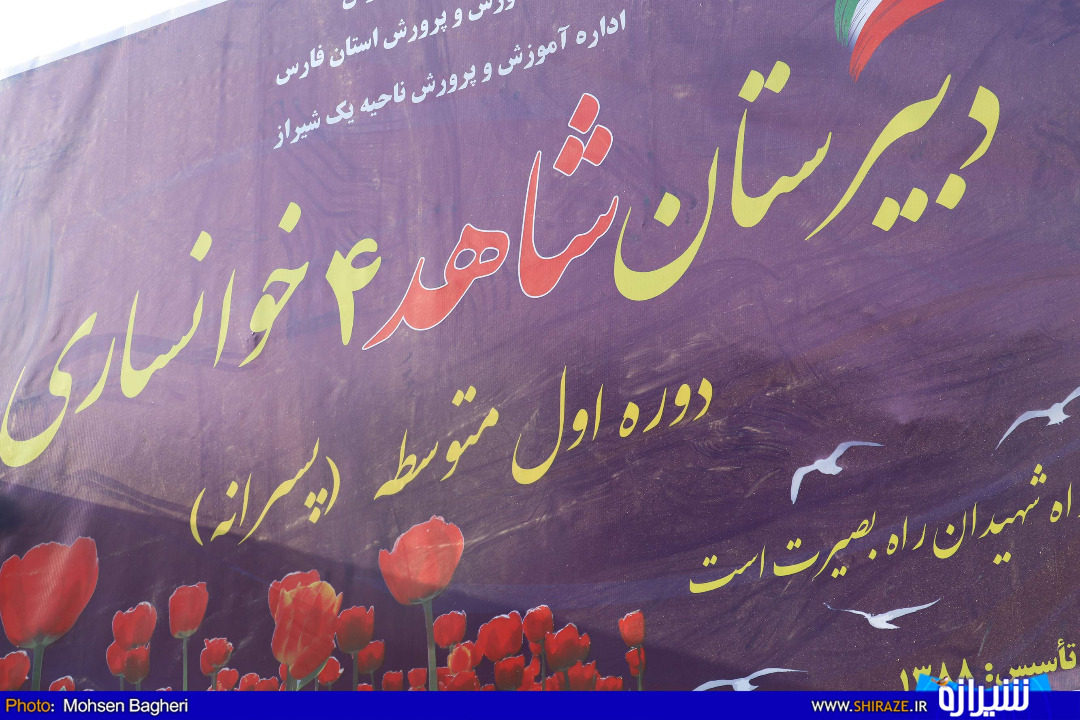 استقبال از فرزندان شهدا در اولین روز از مدرسه