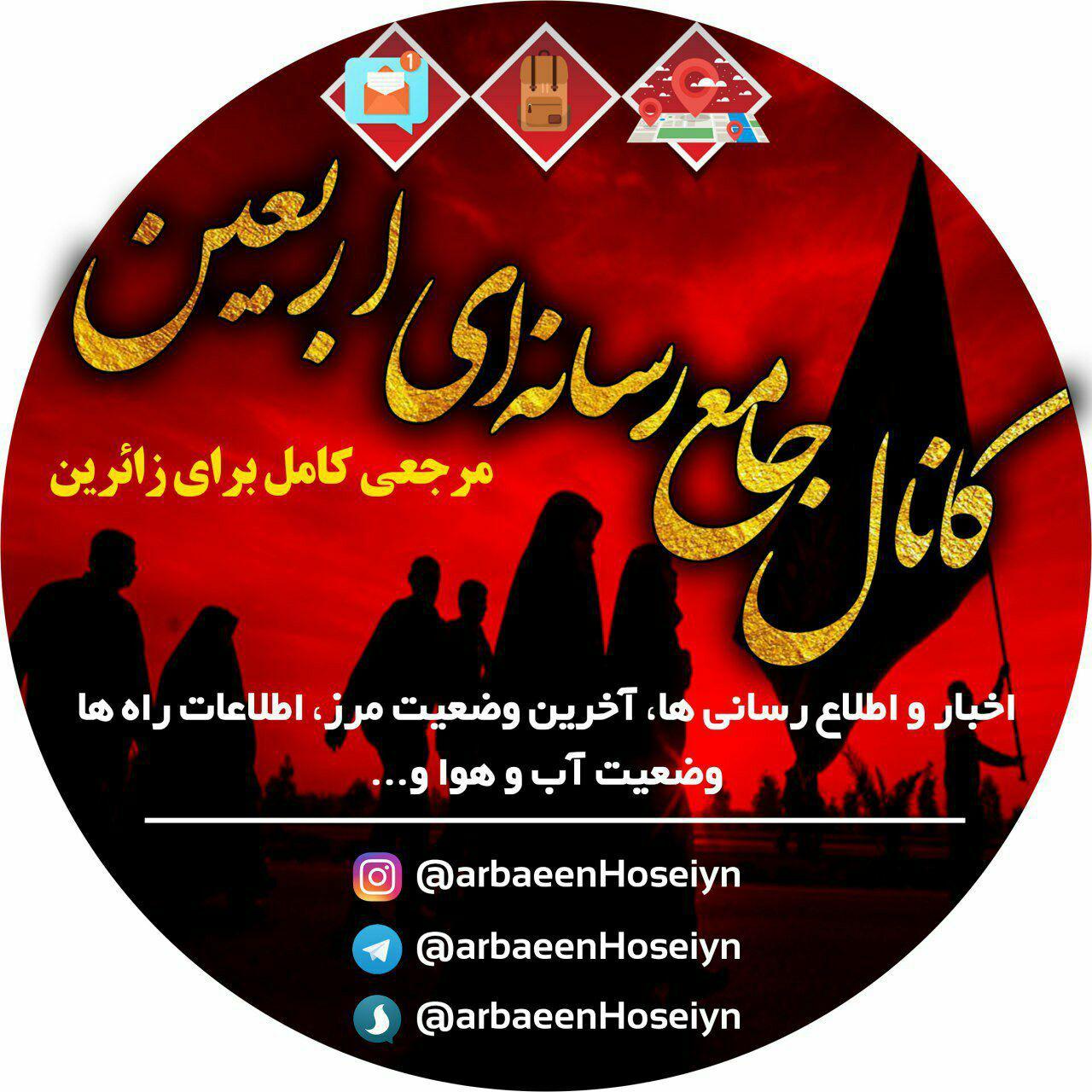 کانال جامع رسانه ای اربعین