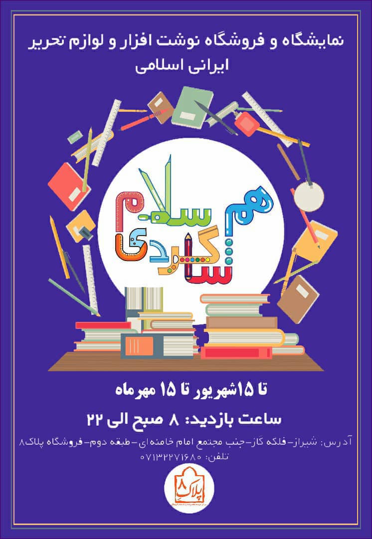 چند درصد از خریدهای شما برای سال تحصیلی جدید ایرانی است؟! چند درصد از خریدهای شما برای سال تحصیلی جدید ایرانی است؟!