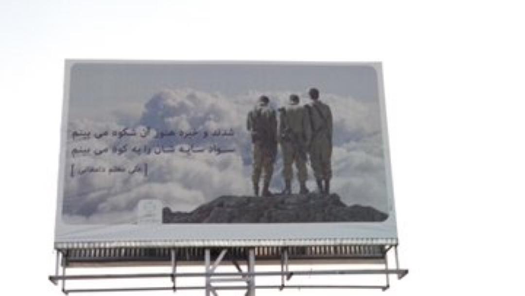 تصویر سربازان رژیم صهیونیستی در بیلبورد مناسبتی دفاع مقدس!/ تشکر موساد از سازمان فرهنگی شهرداری شیراز!/ رئیس شورای شهر شیراز: کمیسیون فرهنگی پیگیری کند+ تصاویر تصویر سربازان رژیم صهیونیستی در بیلبورد مناسبتی دفاع مقدس!/ تشکر موساد از سازمان فرهنگی شهرداری شیراز!/ رئیس شورای شهر شیراز: کمیسیون فرهنگی پیگیری کند+ تصاویر