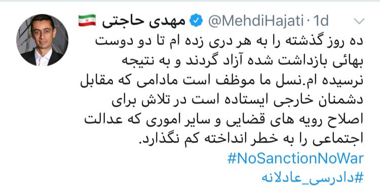 آقای حاجتی؛ حشر و نشر با فعالان بهائی آزادی اندیشه نیست یک رسوایی است
