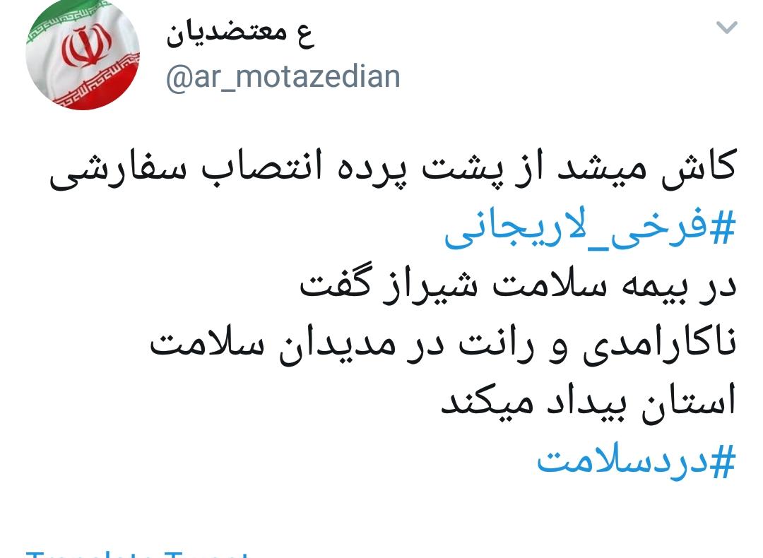 استان فارسی ها هشتگ «دردسلامت» در فضای مجازی را داغ کردند؛ از عدم پذیریش بیمه تامین اجتماعی در استان فارسی ها هشتگ «دردسلامت» در فضای مجازی را داغ کردند؛ از عدم پذیریش بیمه تامین اجتماعی در