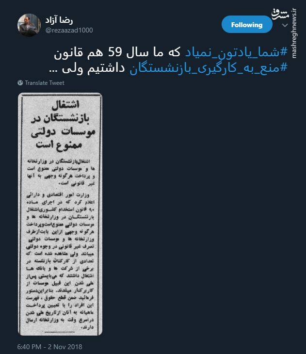 قانون منع به کارگیری بازنشستگان در سال 59 +عکس