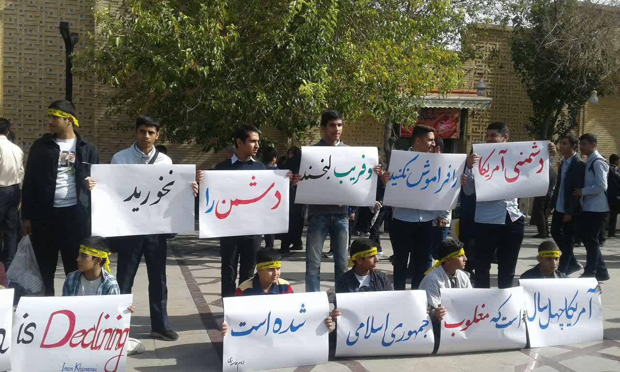 اعلام انزجار نسل سوم و چهارم انقلاب از خوی استکباری آمریکار اعلام انزجار نسل سوم و چهارم انقلاب از خوی استکباری آمریکار