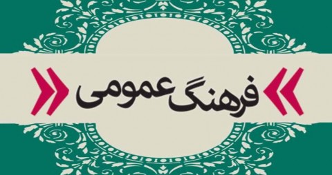 اطلس فرهنگی شهرها تدوین گردد/ ضرورت تعیین متولی امور فرهنگی خانواده در جامعه/ فرهنگ ایثار جامعه را از بحران فرهنگی نجات میدهد اطلس فرهنگی شهرها تدوین گردد/ ضرورت تعیین متولی امور فرهنگی خانواده در جامعه/ فرهنگ ایثار جامعه را از بحران فرهنگی نجات میدهد