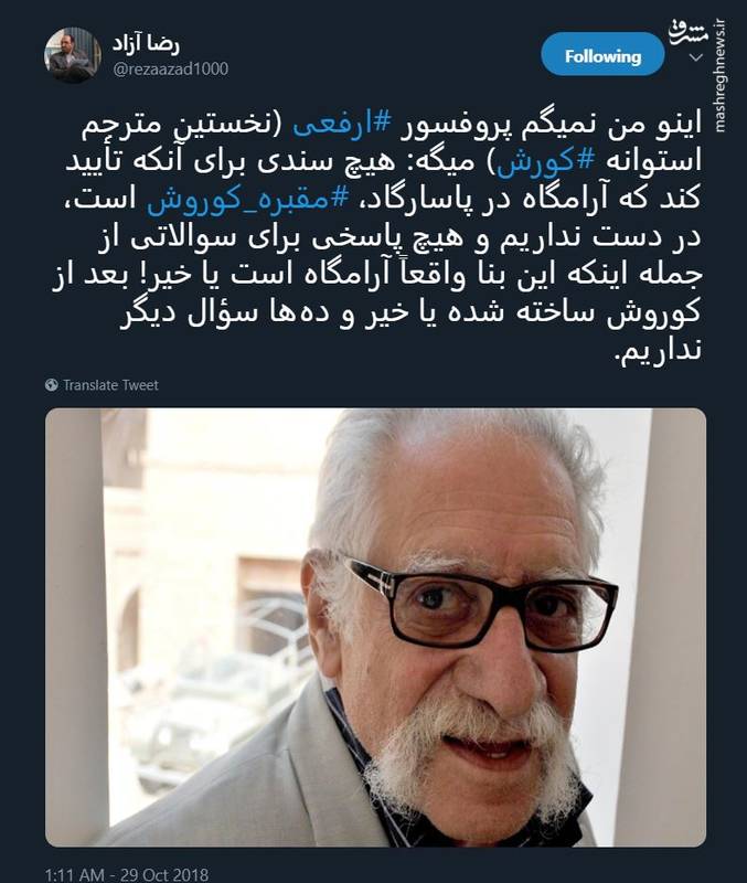 سوالات بدون جواب از مقبره کوروش