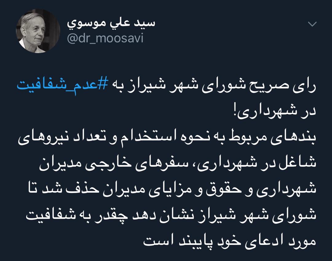 واکنش کاربران شبکه های اجتماعی به دستپخت جدید شورای شهر شیراز