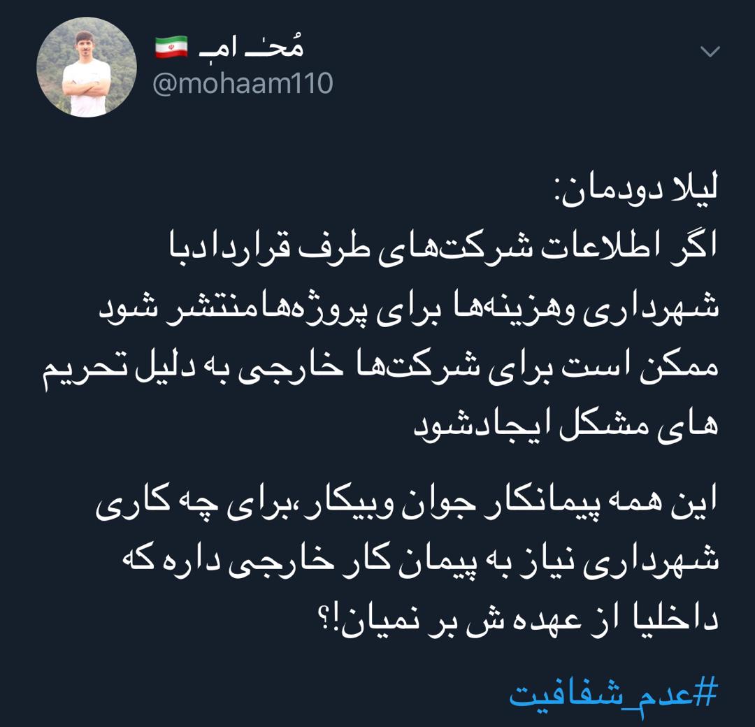 واکنش کاربران شبکه های اجتماعی به دستپخت جدید شورای شهر شیراز