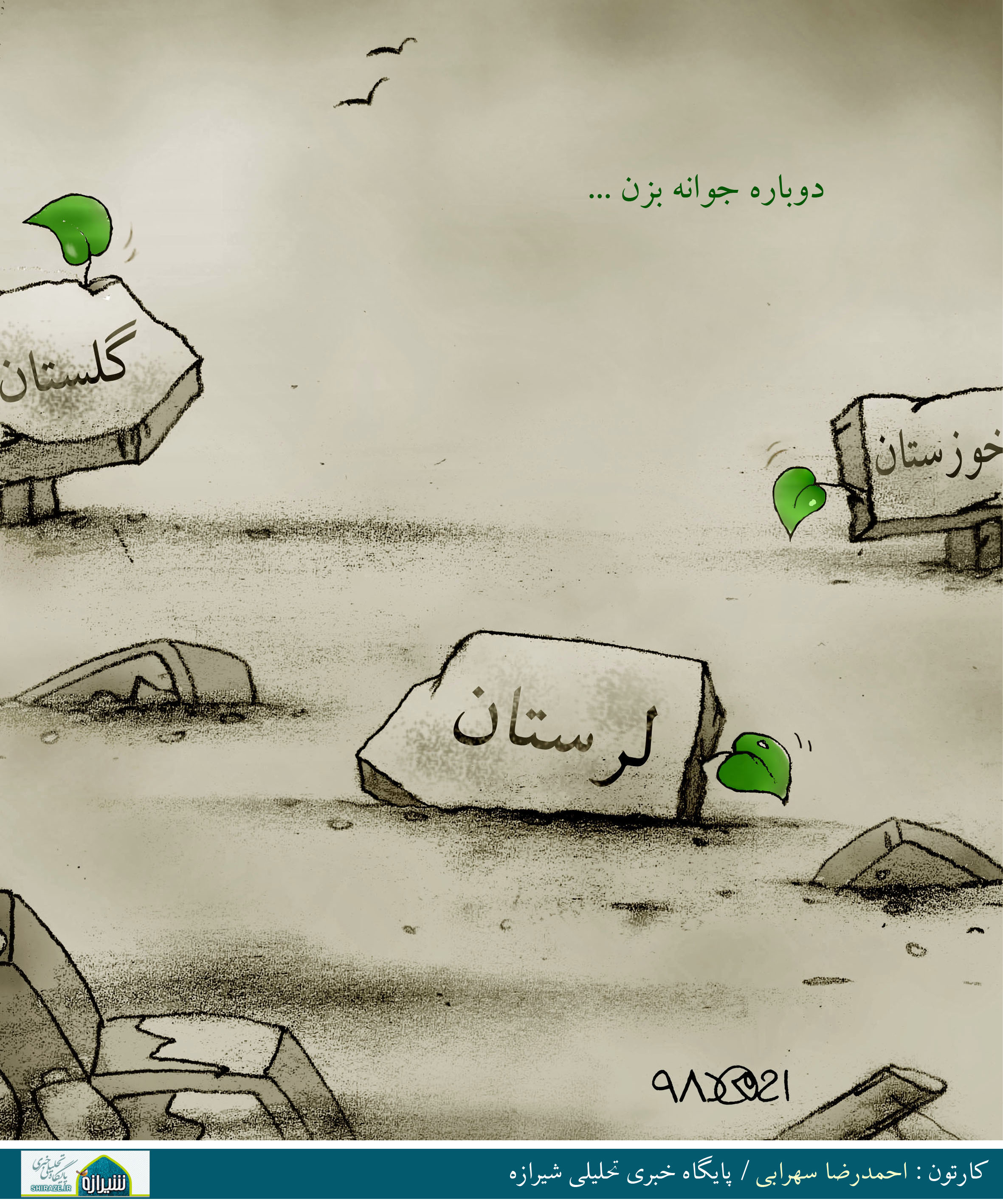 کاریکاتور