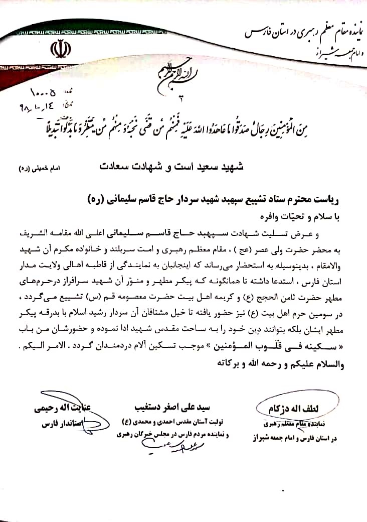 آیا فارس در #مسیر_سلیمانی قرار خواهد گرفت؟ آیا فارس در #مسیر_سلیمانی قرار خواهد گرفت؟