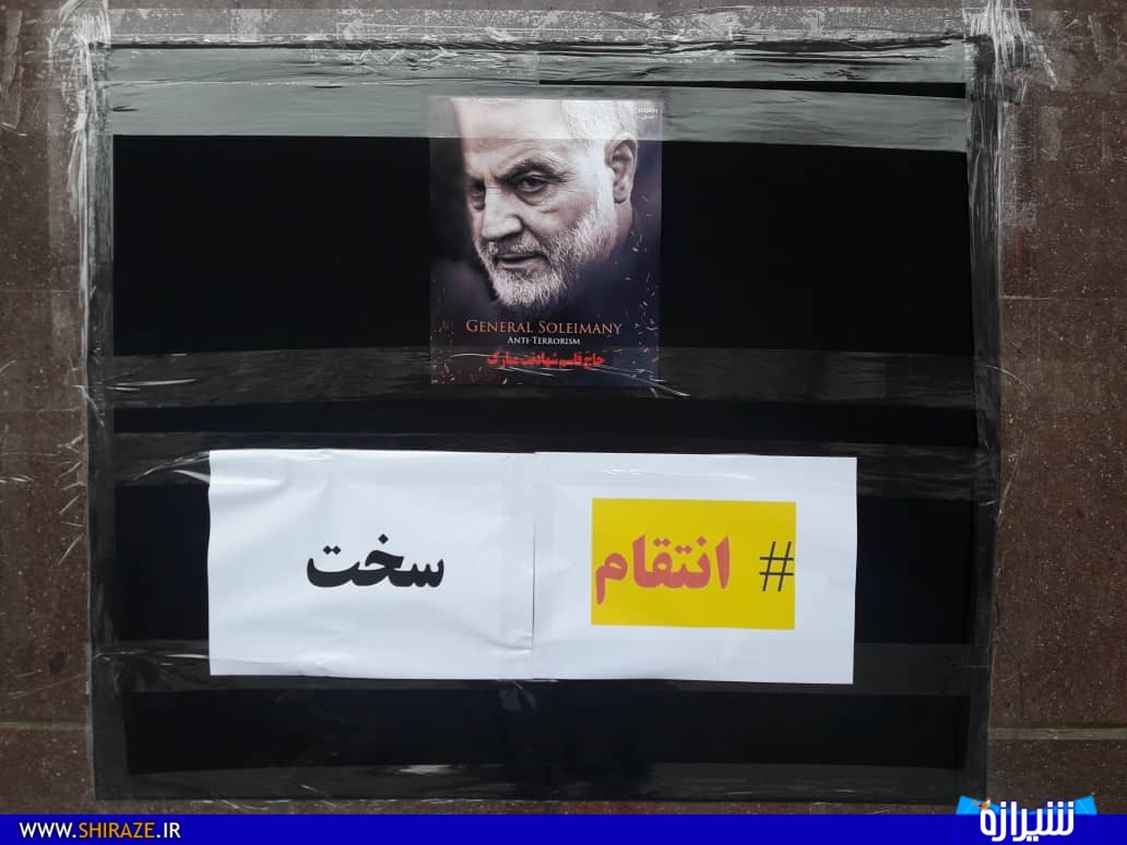 عکس/ فارس در عزای شهادت سپهبد حاج قاسم سلیمانی
