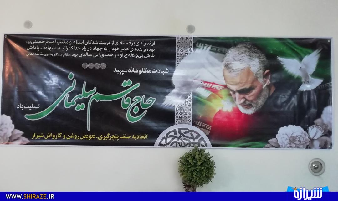 عکس/ فارس در عزای شهادت سپهبد حاج قاسم سلیمانی