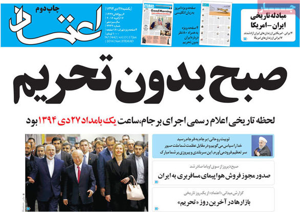 صبح بدون برجام!