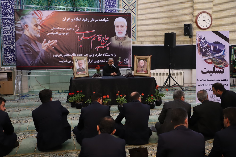 برگزاری آئین گرامیداشت شهدای مقاومت و جانباختگان سانحه هوایی با استقبال گسترده دانشگاهیان علوم پزشکی شیراز/ شهید قاسم سلیمانی، یک حرکت فرهنگی بود برگزاری آئین گرامیداشت شهدای مقاومت و جانباختگان سانحه هوایی با استقبال گسترده دانشگاهیان علوم پزشکی شیراز/ شهید قاسم سلیمانی، یک حرکت فرهنگی بود