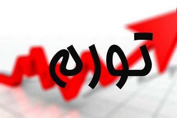 جزئیات نرخ تورم استانها/فارس با تورم ٣٣.٥ درصدی صاحب کمترین نرخ تورم کشور جزئیات نرخ تورم استانها/فارس با تورم ٣٣.٥ درصدی صاحب کمترین نرخ تورم کشور