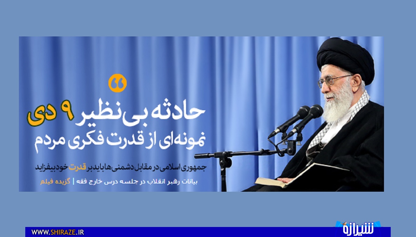 درس ها، عبرت ها و مهمترین دستاوردهای حماسه 9 دی