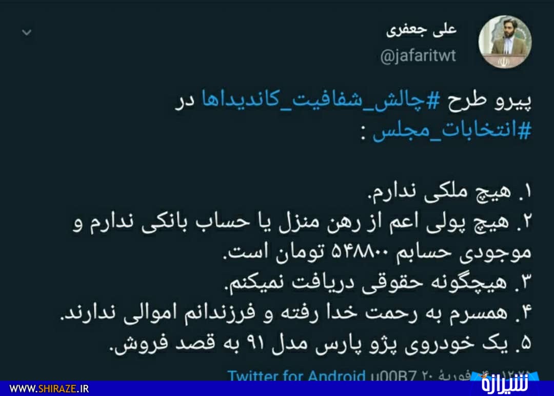 شفافیت اموال کاندیداها شفافیت اموال کاندیداها