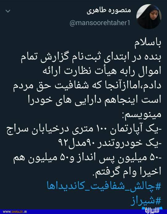 شفافیت اموال کاندیداها شفافیت اموال کاندیداها