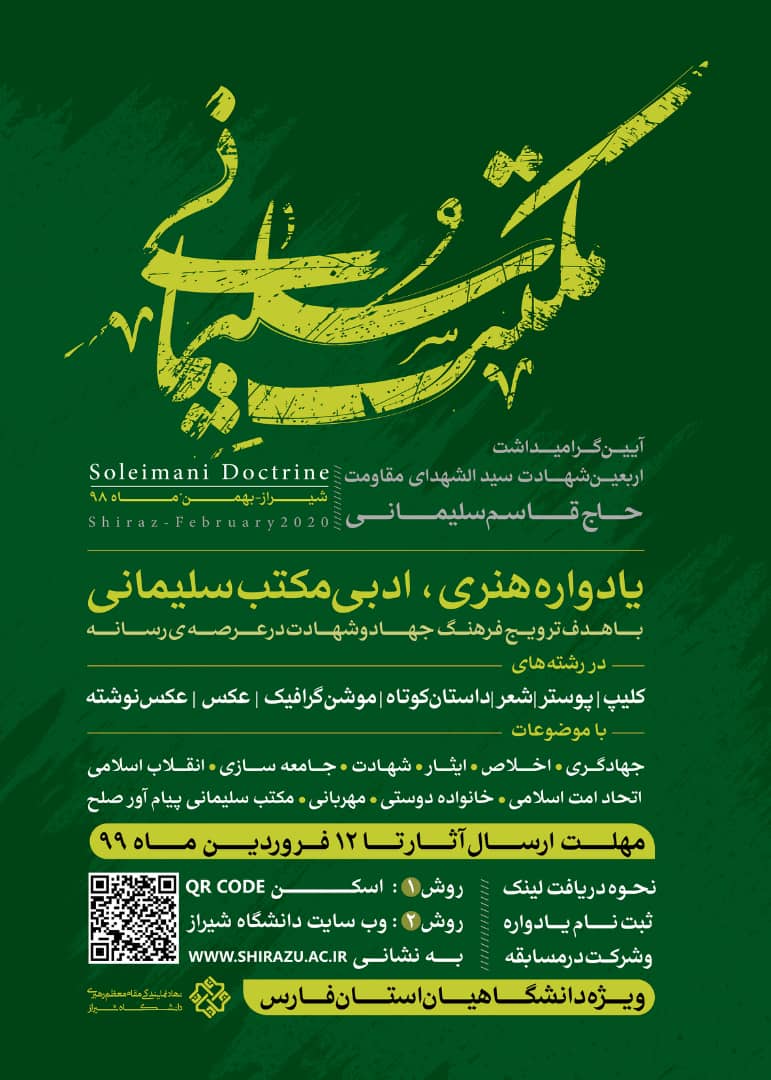 دانشگاه شیراز، 