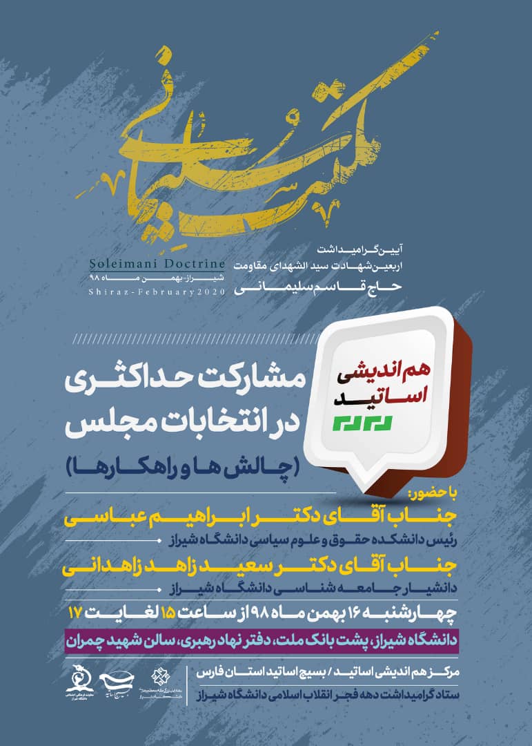 دانشگاه شیراز، 