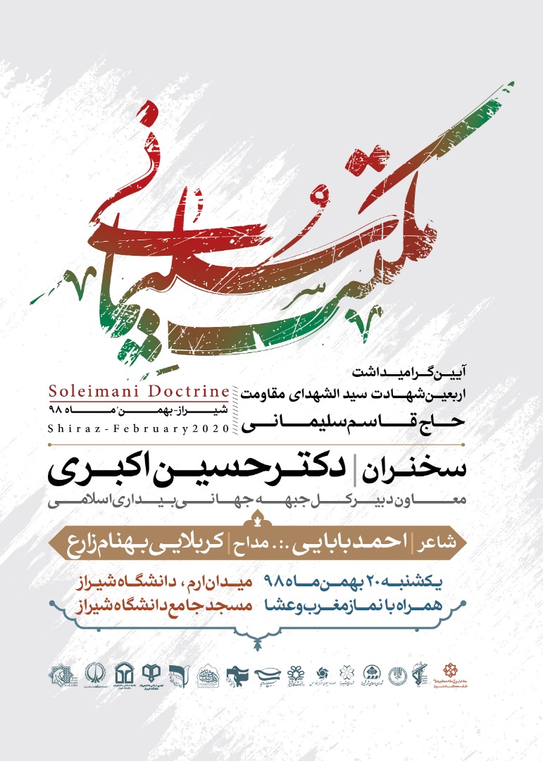 دانشگاه شیراز، 