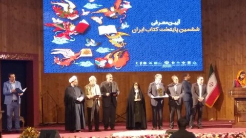 انتخاب شیراز به عنوان پایتخت کتاب ایران