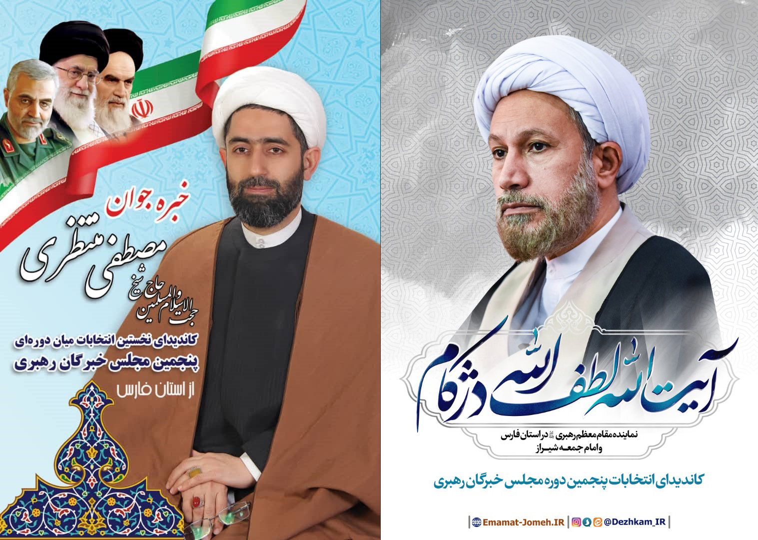 داوطلب جدید خبرگان رهبری در فارس / تنور انتخابات در فارس داغ می شود داوطلب جدید خبرگان رهبری در فارس / تنور انتخابات در فارس داغ می شود