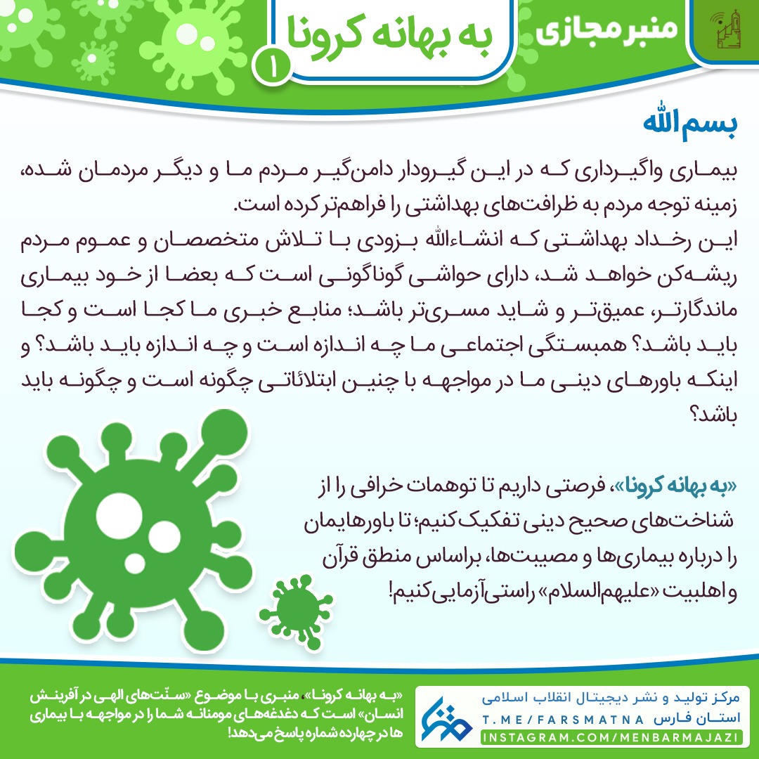 مجموعه عکس نوشته/ به بهانه کرونا مجموعه عکس نوشته/ به بهانه کرونا