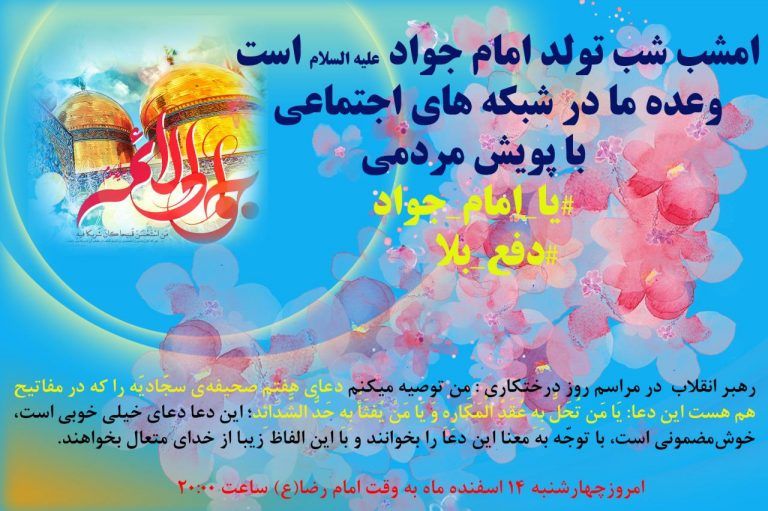 پویش مردمی با هدف طلب دفع بلا از باب الحوائج راه‌اندازی شد