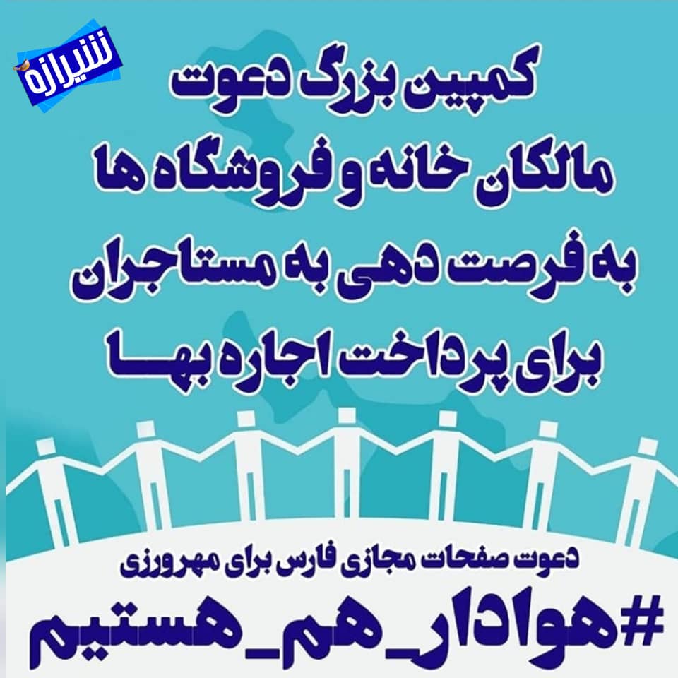 صدای ما را از شیراز، پایتخت مهربانی ایران می شنوید! صدای ما را از شیراز، پایتخت مهربانی ایران می شنوید!