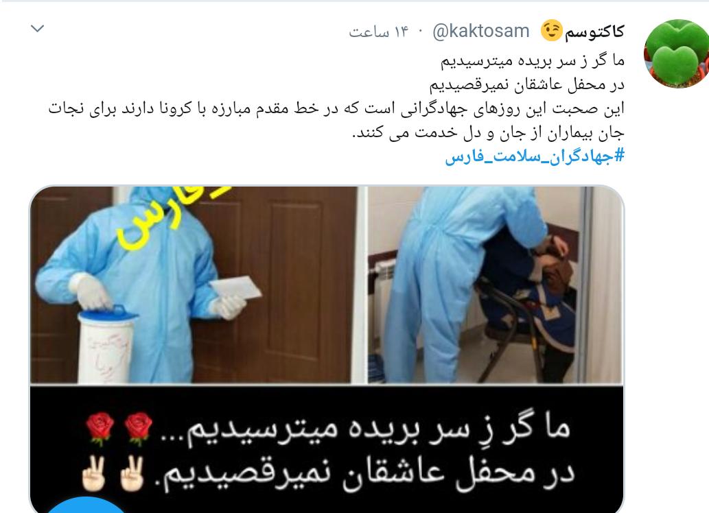 جهادگران سلامت فارس ترند سوم توئیتر فارسی جهادگران سلامت فارس ترند سوم توئیتر فارسی