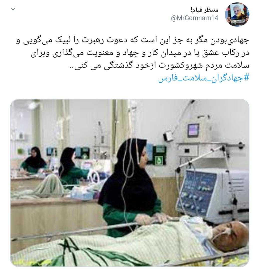 جهادگران سلامت فارس ترند سوم توئیتر فارسی جهادگران سلامت فارس ترند سوم توئیتر فارسی