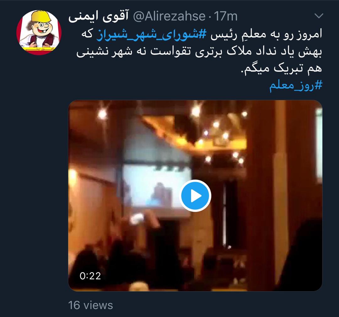 واکنش کاربران توئیتری نسبت به توهین رئیس شورای شهر شیراز به مردم
