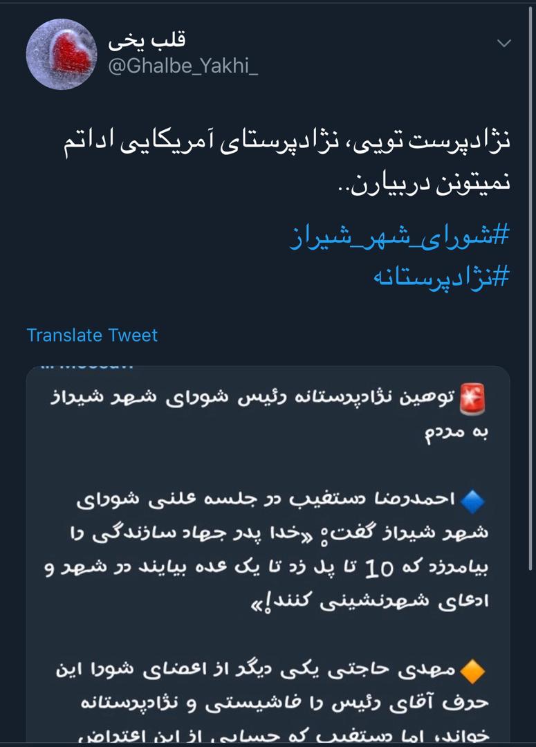 واکنش کاربران توئیتری نسبت به توهین رئیس شورای شهر شیراز به مردم