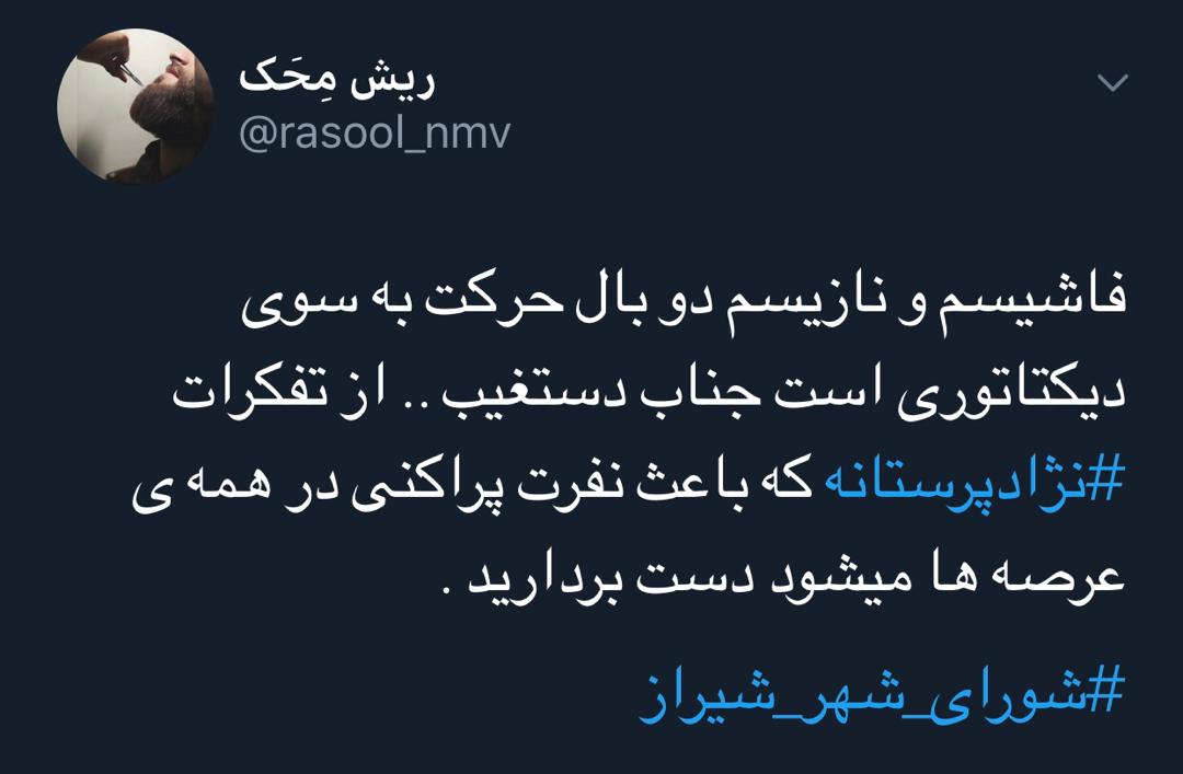 واکنش کاربران توئیتری نسبت به توهین رئیس شورای شهر شیراز به مردم