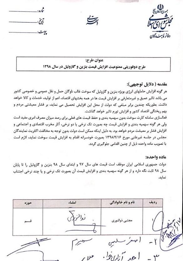 تثبیت قیمت بنزین و گازوئیل تا پایان ۹۸ + سند
